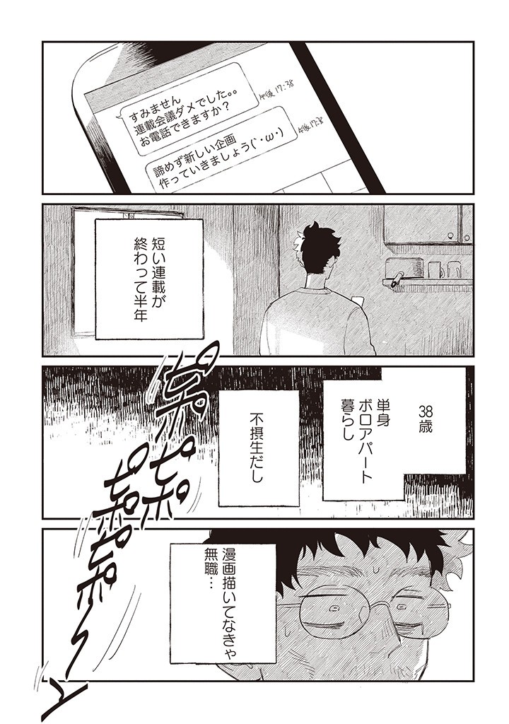 Oji-kun to Mei-chan - Chapter 2 - Page 2